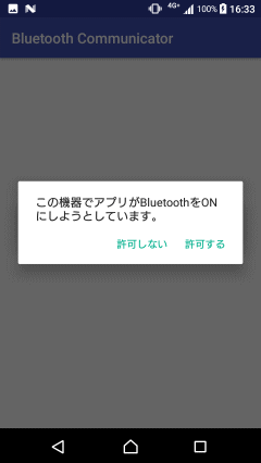 01 Ble通信が可能か確認する処理の作成